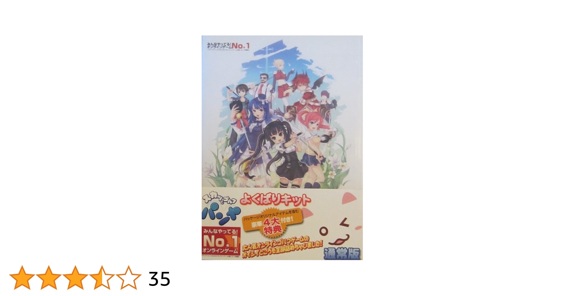 【未開封新品】初回版 スカッとゴルフ パンヤ よくばりキット Amazon | スカッとゴルフ パンヤ よくばりキット 通常版